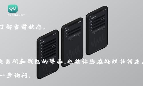 要将TRX从欧易交易所转移到TP钱包，您可以按照以下步骤操作：
步骤一：打开欧易交易所
1. **登录您的账户**：首先，进入欧易（OKEx）交易所的官方网站或打开其手机App，并用您的账户信息登录。

步骤二：找到TRX资产
2. **查找资产**：在主页上，找到“资产”标签，点击进入资产管理页面。
3. **选择TRX**：在您的资产列表中，找到TRX（波场币），并点击它以进入TRX的详细页面。

步骤三：提取TRX
4. **提币**：在TRX的详细页面中，寻找“提币”或“提现”选项，点击进入提币页面。
5. **输入金额**：在提币页面中，输入您想要转移的TRX数量。

步骤四：获取TP钱包地址
6. **打开TP钱包**：在您的设备上打开TP钱包应用。
7. **找到TRX接收地址**：在TP钱包中，选择TRX并点击“接收”，您会看到一个地址条形码和一串文字地址。请复制这个地址。

步骤五：输入TP钱包地址
8. **粘贴地址**：回到欧易交易所的提币页面，将您刚刚复制的TRX地址粘贴到提币地址框中。
9. **确认信息**：确保您输入的地址和数量无误。比对一下您在TP钱包看到的地址，确保两者一致，以免出现转错地址的情况。

步骤六：设置交易密码和验证
10. **设置交易密码**：如果欧易要求输入交易密码，请输入您的交易密码。
11. **进行验证**：根据交易所的安全要求，您可能需要进行二次验证（如短信验证码或邮箱验证）。按照系统提示完成这些步骤。

步骤七：提交提币请求
12. **提交请求**：确认所有信息无误后，点击“提交”或“确认”按钮，您的TRX将被转移到TP钱包。

步骤八：检查TP钱包
13. **等待确认**：提币请求提交后，通常需要一些时间才能在区块链上确认。您可以在欧易查看您的提币记录，了解当前状态。
14. **查看TP钱包余额**：过一段时间后，打开TP钱包，查看TRX余额，确认转入是否成功。

### 总结

在将TRX从欧易交易所转移到TP钱包的过程中，核对每一个步骤和信息非常重要，以保障资产的安全。同时，熟悉交易所和钱包的界面，也能让您在处理任何未来的交易时更加得心应手。如果您在操作过程中遇到任何问题，建议查看欧易的帮助中心或联系客服以获取支持。

希望这些步骤能够帮助您顺利将TRX转移到TP钱包！如果您需要更多关于数字资产管理的建议或信息，请随时进一步询问。