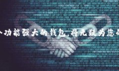 giaoti使用TP钱包轻松显示所