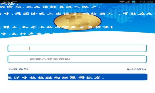 tp钱包安全吗 知乎可靠吗

引言
在当今数字化的时代，涉及到资金与信息的安全，尤其是在加密货币和区块链钱包的使用上，已经成为人们越来越关注的话题。尤其是tp钱包，作为一种新兴的数字资产管理工具，其安全性和可靠性引发了无数讨论。而作为一个信息获取的平台，知乎也成为了人们获取相关知识和看法的重要渠道。但问题来了，tp钱包的安全性究竟如何？知乎的信息是否可靠？让我们一起深入探索。

tp钱包概述
想象一下：坐在晨雾中的老桥上，手中掌握着数字货币的明亮钥匙——这就是tp钱包为我们提供的便捷性。tp钱包是一款用于存储、管理与交易各种加密货币的工具，用户可以通过它快速地进行数字资产的转账和转换，像在商店里挑选心仪的商品一样简单。
不过，随着用户数量的增加，关于tp钱包的安全性的问题也随之而来。网络安全和数据隐私是一个双面刃，良好的使用习惯和安全措施是保护用户资产的重要保障。那么，如何确保我们的资金不会在互联网的黑暗角落被窃取或者滥用呢？

tp钱包的安全性分析
在评价tp钱包的安全性时，我们需要从多个角度进行分析，包括技术层面的安全措施、用户的使用习惯与风险，还有网络环境的影响。
h4技术层面的安全措施/h4
首先，tp钱包采取了诸多有效的技术措施来确保安全。例如，它通常会在用户的设备上存储私钥，而不是将其保存在云端，这种本地存储的方式大大降低了被黑客攻击的风险。
此外，多重身份验证（2FA）选项也是一项有效的安全措施。当用户每次登录帐户时，都需要提供额外的验证信息，像是短信验证码或指纹识别，这样即使黑客获取了用户的密码，也无法轻易进入账户。
h4用户使用习惯与风险/h4
无论技术多么先进，用户的使用习惯都是关键。比如，使用简单易记的密码或在不安全的公共网络环境下进行交易，都会增加被攻击的风险。想象一下，你在昏暗的咖啡店中，周围沙发上坐满了“网络猎人”，可能在无形中你的账户信息就已经暴露了。
因此，用户需要培养良好的安全意识，尽量避免在公共Wi-Fi下进行敏感操作，以及定期更新密码，不要使用与其他账户相同的密码。

知乎的信息可靠性分析
知识的海洋宽广且深邃，知乎作为一个信息分享和讨论的平台，汇集了许多专业人士和爱好者的观点。但正因如此，信息的海洋里，也难免会游弋着混淆真相的“伪信息”。那么，知乎上的内容是否靠谱呢？
h4信息来源的多样性/h4
知乎允许用户自由发表观点，内容来源多种多样。从专业领域的博士到日常生活中的普通用户，意见层次不齐，导致信息的可信度参差不齐。这就好比在一场热闹的市场中，各种声音此起彼伏，真真假假难以分辨。
h4如何辨别靠谱信息/h4
不过，聪明的读者总能在复杂的信息中找到真相。当你在知乎上查找有关tp钱包的安全性时，可以关注以下几个方面：
ul
    li关注给予高赞与好评的回答，通常这些回答会有更全面的论据支撑。/li
    li查找作者的背景资料，了解他们的专业领域，以及他们在知乎上的影响力。/li
    li对照多条信息，交叉核实同一问题的不同看法，以获得更为客观的结论。/li
/ul

小结
在这个技术发展的时代，tp钱包的安全性确实是一个值得关注的话题。虽说其在技术和设计上已经做了许多努力，但用户的使用习惯同样重要。而在获取信息的过程中，知乎提供了一个极具价值的平台，但我们也应当带上“辨别真伪”的放大镜，以确保我们得到的知识能够帮助到自己。

结尾
无论是关于tp钱包的安全性，还是在知乎上搜寻的信息，我们的最终目标是保障数字资产的安全和提升对信息的辨别能力。通过不断学习与提高，我们就能够在这片数字海洋中稳稳驶向理想的彼岸。

呼吁行动
因此，亲爱的读者们，行动起来吧！无论是在选择钱包时，还是在查阅信息的时候，都要多一分谨慎，少一分盲目。让我们共同维护数字货币的安全与知识的真伪，为我们的未来铺路，为无数在数字世界拼搏的人们点亮一盏明灯。