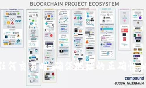 TP钱包（TokenPocket）是一个多链钱包，支持多种区块链资产。不同的区块链资产在TP钱包中的地址通常会以不同的字符开头。以下是一些常见区块链的地址开头示例：

1. **Ethereum（以太坊）**: 以“0x”开头，通常是40个十六进制字符（例如：0x1234567890abcdef1234567890abcdef12345678）。
  
2. **Bitcoin（比特币）**: 通常以“1”、“3”或“bc1”开头。
   - “1”是传统的P2PKH地址。
   - “3”是P2SH地址。
   - “bc1”是Bech32格式的地址（即原生SegWit地址）。

3. **Tron（波场）**: 以“T”开头（例如：T1234567890abcdef1234567890abcdef12）。

4. **Binance Smart Chain（币安智能链）**: 以“0x”开头，类似于Ethereum。

5. **EOS**: 以“EOS”开头，后面跟着一串字符串。

6. **Cardano**: 以“addr1”开头，通常是一串字符数字组合。

7. **Polygon（原Matic）**: 以“0x”开头，和以太坊地址类似。

请根据你使用的钱包和对应的区块链确认具体的地址格式。在进行任何交易时，确保地址的正确性，以免造成资产损失。