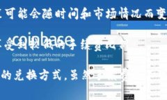 在使用TP钱包进行闪兑时，