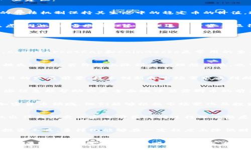 在讨论如何处理TP钱包中的露娜币（LUNA）之前，我们需要了解一些背景信息以及当前市场的状况。我将以此为基础来为你提供一些建议。

### 露娜币（LUNA）简介
露娜币是Terra生态系统内的一种加密货币，是该平台在去中心化金融（DeFi）和稳定币领域中的重要组成部分。Terra通过稳定的算法机制保持其生态中的稳定币的价值，这使得露娜币在特定时候，能够发挥出其独特的重要性。

### 当前状况
自从露娜币在加密市场经历了剧烈波动之后，许多投资者可能会感到不安。价格的剧烈起伏可能让持有露娜币的人感到困惑和焦虑，因此，适当地管理和处理这部分资产显得尤为重要。

### 如何处理TP钱包中的露娜币
如果你在TP钱包中持有露娜币，以下是一些可能的操作步骤和建议，帮助你更好地管理这部分资产：

1. 了解当前市场行情
首先，及时关注露娜币的市场行情非常重要。你可以通过各种加密货币交易所、财经网站或者金融新闻平台获取最新的信息。例如，CoinMarketCap和CoinGecko是常用的查看加密货币价格和市场动态的工具。了解行情能够帮助你做出是否继续持有或是卖出露娜币的决策。

2. 设置止损和止盈点
为了避免大幅度的损失，建议你为露娜币设置止损和止盈点。这意味着，如果露娜币的价格跌至某个特定点，自动卖出以避免更大损失；同样，若价格上涨到某一理想价位，也可以选择部分卖出以锁定利润。此策略能够帮助你在市场波动中保持理智。

3. 考虑长期投资或交易策略
接下来，你需要考虑自己的投资策略。是希望长期持有该币，还是打算短期内进行交易？如果选择长期持有，那么需要根据Terra项目的发展前景、技术创新和市场需求来判断是否继续持有。而如果选择短期交易，你就需要频繁关注市场波动，迅速做出反应，抓住交易机会。

4. 了解项目动态与社区声音
加入相关的社区，例如Terra的官方论坛、Telegram群组和Reddit等社交媒体，能够帮助你获取项目的最新动态和社区的声音。这些信息能帮助你更全面地评估露娜币的前景，从而做出更明智的决策。

5. 寻求专业建议
如果你对加密货币市场还不够熟悉，或者在面对投资决策时感到无从下手，不妨考虑寻求专业人士的意见。一些金融顾问专注于加密货币领域，他们能够根据市场变化及投资者的具体情况提出个性化建议。

6. 风险控制与心理调节
投资加密货币本身就是一项高风险的活动，保持冷静至关重要。在决策时，不要让情绪主导判断。确保自己已经评估过风险，并在做出任何买卖决定之前花时间进行深思熟虑。记住，长期的成功投资往往需要耐心和冷静的心态。

7. 考虑资产多样化
最后，不要把所有的鸡蛋放在同一个篮子里。考虑将你的资产进行多样化投资，除了露娜币之外，可以选择其他的加密货币或传统投资工具。多样化能够在一定程度上降低财务风险，帮助你在市场波动中保持稳健。

### 结语
在TP钱包中处理露娜币并不是一件简单的事情，特别是在当前市场环境复杂多变的情况下。通过了解市场行情、设定合理的止损和止盈点、全面考虑投资策略以及寻求专业建议，你可以更有效地管理你的露娜币资产，做出理性的投资决策。希望这些建议对你有所帮助，祝你在加密货币投资中取得成功！
