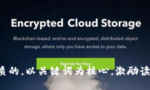 思考一个优质的，以关键词为核心，激励读者行动，放进