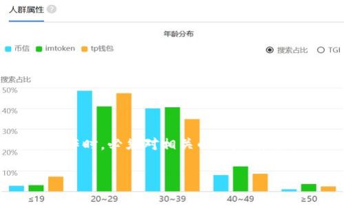 TP钱包支持的跨链功能与其技术架构和使用的区块链网络有关。一般来说，USDT（泰达币）是多链发行的数字货币，存在于多个区块链上，包括Ethereum（以太坊）、Tron（波场）、EOS等。因此，在TP钱包中，用户可以拥有不同链上的USDT，并在支持的网络之间进行转换。以下是一些关于TP钱包中USDT跨链的常见问题。

TP钱包支持哪些跨链功能？
TP钱包不仅支持USDT的存储和转账功能，还可以进行跨链操作。用户可以通过TP钱包将不同区块链上的USDT进行互转，例如从以太坊链的USDT转至波场链的USDT。这种跨链操作通常是通过去中心化的交易所（DEX）或跨链桥实现的。

如何在TP钱包中进行USDT跨链操作？
要在TP钱包中进行USDT的跨链操作，用户需要按照以下步骤进行：
ol
    li打开TP钱包，确保自己的钱包中有足够的USDT，以及所需链的手续费（例如以太坊的GAS费）。/li
    li找到“跨链转账”或“资产转换”功能，选择USDT作为转账的资产。/li
    li选择源链（如以太坊）和目标链（如波场）。/li
    li输入要转账的数量，确认信息无误后提交转账请求。/li
    li等待区块链确认，转账完成后，您将在目标链上看到新的USDT资产。/li
/ol

跨链操作的风险及注意事项
虽然跨链操作提供了便利，但也伴随一定的风险，用户在进行操作时应特别注意以下几点：
ul
    listrong手续费：/strong不同区块链的转账手续费差异较大，用户需确保在目标链上有足够的手续费用以确认转账。/li
    listrong网络拥堵：/strong某些时候，由于网络拥堵，转账的确认时间可能会延长，用户需耐心等待。/li
    listrong信息确认：/strong在进行跨链转账前，一定要仔细确认源链和目标链的信息，误操作可能导致资产损失。/li
/ul

总结
TP钱包的USDT跨链功能为用户提供了更大的灵活性和便利性，使得在不同区块链之间进行资产的转换变得更加简单。然而，用户在进行跨链操作时，必须对相关的风险有充分的了解，才能更好地保护自己的资产安全。

如果您还有其他与TP钱包或USDT相关的疑问，欢迎随时向我询问！