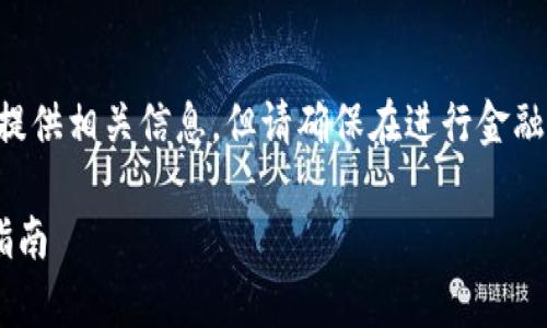 提示：关于USDT钱包的使用方法，我会提供相关信息，但请确保在进行金融操作时遵循当地法律法规并谨慎投资。

解锁数字货币的奥秘：USDT钱包使用指南