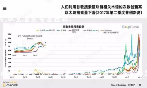 打开TP钱包应用程序时遇到问题可能与多种因素有关。以下是一些常见的解决办法，可以帮助您排查和解决问题：

1. 检查应用兼容性
首先，确保您的设备与TP钱包的版本兼容。访问TP钱包的官方网站或应用商店，查看您的手机操作系统是否支持最新版本的TP钱包。

2. 更新应用程序
确保您下载的TP钱包是最新版本。可以在应用商店（如Apple App Store或Google Play）中检查是否有可用更新。如果有，下载安装最新版本，这可能解决您无法打开应用的问题。

3. 检查网络连接
TP钱包需要稳定的网络连接才能正常工作。检查您的Wi-Fi或移动数据是否良好，确保您可以通过互联网正常访问服务。

4. 重新启动设备
有时设备的临时故障可能导致应用出现问题。尝试关闭手机，等待几秒钟后再次开启，然后再次尝试打开TP钱包。

5. 清除应用缓存
如果您曾经打开过TP钱包但现在无法启动，可以尝试清除应用缓存。前往设备的设置，找到TP钱包，清除缓存和数据。请注意，清除数据可能会导致您需要重新登录。

6. 重新安装TP钱包
如果以上方法均无效，尝试卸载TP钱包，然后重新下载并安装。请务必备份您的钱包信息，例如私钥或助记词，以免丢失重要数据。

7. 联系客服支持
如果以上所有办法都无法解决问题，建议您联系TP钱包的客户支持团队。他们可以提供更专业的技术帮助，帮助您解决应用无法打开的问题。

总结
遇到TP钱包无法打开的问题时，不必过于惊慌。通过逐一排查应用兼容性、网络连接、缓存问题等，您通常可以找到解决办法。如果依然没有成功，重新安装和联系技术支持也不失为有效的解决方案。安全使用数字钱包时，务必保存好备份信息，以保证资产安全。