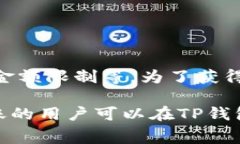 在TP钱包中，进行HT（Huo