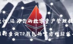 要添加TP钱包的闪兑功能（