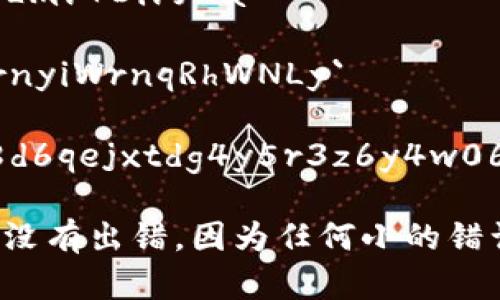 比特币钱包地址是一个由数字和字母组成的字符串，用于接收比特币。它类似于你的银行账户号码，但专为加密货币设计。每个比特币钱包都可以生成一个或多个钱包地址，用户可以使用这些地址进行交易。

通常，比特币钱包地址有两种常见格式：

1. **传统格式（P2PKH）**：以数字“1”开头的地址，例如：`1A1zP1eP5QGefi2DMPTfTL5SLmv7DivfNa`
   
2. **隔离见证格式（P2SH）**：以数字“3”开头的地址，例如：`3J98t1WpEZ73CNmQviecrnyiWrnqRhWNLy`

近来还有以“bc1”开头的地址，它们使用的是比特币的原生SegWit格式，例如：`bc1qw508d6qejxtdg4y5r3z6y4w06y2e2g6q8vuh8c`

你可以通过比特币钱包应用程序来生成这些地址。使用这些地址时，请确保你复制粘贴时没有出错，因为任何小的错误都会导致资金丢失。