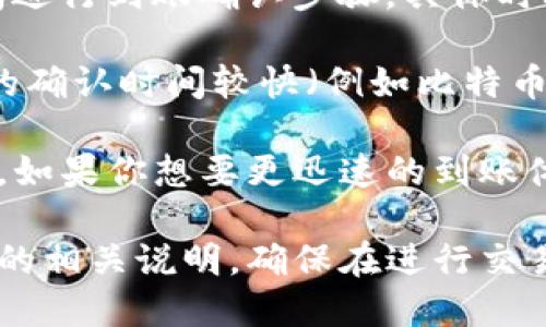 关于火币提到TP钱包的转账时间，具体的到账时间取决于区块链的确认时间和网络交易的拥堵情况。一般来说，区块链转账的到账时间主要受到以下因素的影响：

1. **区块链网络的繁忙程度**：如果网络交易量较大，交易确认时间可能会延长。通常在交易高峰期，转账可能需要更长的时间才能被确认。

2. **转账手续费**：在火币等交易平台进行提币时，如果你选择的手续费较高，通常会导致更快的确认速度，因为矿工会优先处理手续费高的交易。

3. **TP钱包的处理时间**：TP钱包在接收交易后可能需要一定时间进行到账确认步骤，具体时间也可能因钱包处理能力而异。

4. **区块链的特性**：不同加密货币的区块链协议不同，有些币种的确认时间较快（例如比特币约10分钟），有些则可能需要更长时间。

一般而言，火币提到TP钱包的到账时间通常在几分钟到几小时不等。如果你想要更迅速的到账体验，建议在转账时选择合理的手续费，并关注当时网络的拥堵情况。

如果你需要获取更具体的信息，可以实时查看火币的公告或TP钱包的相关说明，确保在进行交易时你了解可能会遇到的时间延迟。