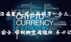 在进行数字货币交易时，