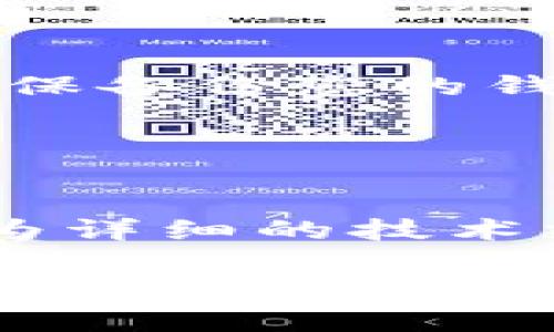 看起来您在使用TP钱包时遇到了网络连接问题。以下是一些可能的解决方案，帮助您排查和修复该问题：

### 1. 检查网络连接

网络信号是否稳定？
首先，请确保您的设备已连接到稳定的互联网网络。您可以尝试打开其他应用程序或网页，以确认当前的网络连接是否正常。如果网络不稳，您可以尝试切换Wi-Fi和移动数据，看看是否有所改善。

### 2. 更新TP钱包

是否使用最新版本的TP钱包？
确保您使用的是TP钱包的最新版本。不时更新钱包应用程序，以确保拥有最新的功能和错误修复。访问应用商店（如Google Play或Apple App Store），检查是否有可用的更新，并下载最新版本。

### 3. 检查服务器状态

TP钱包服务器是否正常运行？
有时候，TP钱包的服务器可能会经历维护或出现故障。您可以访问TP钱包的官方网站或社交媒体，查看是否有关于服务器状态的公告。如果服务器确实存在问题，建议耐心等待。

### 4. 重新启动应用

重新启动TP钱包是否有帮助？
尝试关闭TP钱包并完全退出应用程序，然后重新打开。这一步有时会清除应用中的小故障，使其能够成功连接到网络。

### 5. 检查防火墙和VPN设置

是否有防火墙或VPN在干扰连接？
如果您的设备上使用了防火墙或VPN，可能会导致TP钱包无法正常连接网络。您可以暂时禁用防火墙或VPN，然后再试一次。如果这样能解决问题，可以考虑在VPN设置中添加TP钱包的例外。

### 6. 清除缓存

清理缓存是否能改善情况？
进入设备的设置，找到TP钱包应用，然后清除应用的缓存。清理缓存文件有时可以解决应用运行中的问题。

### 7. 重新安装应用

尝试重新安装TP钱包
如果以上方法都未能解决问题，您可以考虑卸载并重新安装TP钱包。在重新安装之前，请确保备份您的钱包信息，以防止损失任何数据。

### 8. 客户支持

最终选择联系TP钱包客户支持
如果以上所有推荐的方法都无效，建议您联系TP钱包的客户支持团队。他们通常会提供更为详细的技术支持，帮助解决问题。

希望上述方法能帮助您解决TP钱包无法连接到网络的问题！如果您还有其他相关问题，请随时询问。