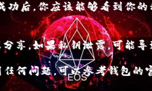 对于TP数字钱包，私钥的查看一般是在钱包的设置或安全选项中。请按照以下步骤查找：

步骤一：打开TP数字钱包
首先，在你的设备上找到并打开TP数字钱包的应用程序。确保你已经登录到你的账户，以便访问相关功能。

步骤二：进入设置或安全中心
在应用程序的主页，通常会有一个“设置”或“我的帐户”选项。点击进入后，寻找“安全”或“私钥管理”的相关选项。

步骤三：查看私钥
进入私钥管理的部分后，钱包会要求你进行身份验证，可能需要输入密码或进行生物识别。验证成功后，你应该能够看到你的私钥。在某些应用中，私钥可能会以加密的形式显示，确保你记录下它，并安全存储于私密的地方。

注意事项
请务必小心处理你的私钥。将其保存在安全的地方，并避免在任何不可信的设备或网络上输入或分享。如果私钥泄露，可能导致你的数字资产被盗。建议定期更改密码，提高账户的安全性。

以上是一般的步骤，具体可能会因TP数字钱包的不同版本而有所差异。如果你在查找过程中遇到任何问题，可以参考钱包的官方网站或联系客服支持。