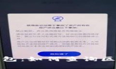 轻松掌握TP钱包：如何查询