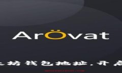 轻松注册您的以太坊钱包