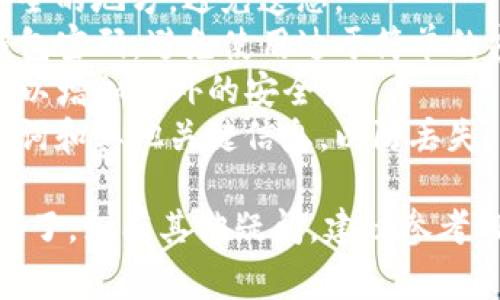 在TP钱包中更改密码的步骤通常包括以下几个步骤。请注意，具体的界面和选项可能会因版本更新而有所不同，但一般的流程是相似的。

### 更改TP钱包密码的步骤

步骤一：打开TP钱包
首先，确保你已经在手机上安装了TP钱包应用。打开TP钱包，并输入你的当前密码以登录。

步骤二：进入设置
在TP钱包的主界面，找到并点击右下角的“我”或“设置”图标。这通常是一个人形图标或者齿轮图标，点击后会进入设置菜单。

步骤三：找到安全或隐私选项
在设置菜单中，找到“安全”或“隐私”选项。这个选项通常会包含与账户安全相关的各项设置，包括密码修改。

步骤四：选择更改密码
在安全或隐私设置中，找到“更改密码”或“修改密码”的选项。点击进入，将会要求你输入当前的密码。

步骤五：输入新密码
按照提示输入你的新密码。通常情况下，要确保新密码强度足够，比如包含大小写字母、数字及特殊字符。同时，可能会要求你确认一次新密码以确保无误。

步骤六：保存更改
在输入完新密码后，点击“确认”或“保存”按钮，系统会处理你的请求并更新密码。如果操作成功，系统会给出提示。

步骤七：测试新密码
最后，退出TP钱包，并尝试使用新密码重新登录，以确认修改是否成功。

### 相关提示

1. **确保记住新密码**：在设置新密码时，可以将其记录在安全的地方，避免遗忘。
2. **定期更换密码**：为了保障账户安全，建议定期更换TP钱包密码，避免使用过于简单的密码。
3. **开启双重认证**：如果TP钱包支持双重认证功能，请打开以增加额外的安全层。
4. **更新信息后及时备份**：更换密码后，注意备份你的助记词和其他关键信息，以防丢失。

按照这些步骤来操作，你就可以在TP钱包中顺利更改你的密码了。如有其他疑问，建议参考TP钱包的官方帮助文档或支持页面。