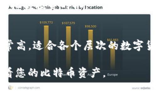 在TP钱包中查看比特币的步骤相对简单，但具体操作可能会因钱包版本和更新而有所不同。在这里，我将为您提供一个详细的指南，帮助您更方便地查看您的比特币。

第一步：下载和安装TP钱包
首先，如果您还没有安装TP钱包，请前往官方网站或应用商店下载并安装此钱包。TP钱包是一款功能强大的数字资产钱包，支持多链资产的管理，非常适合用来存储和查看比特币及其他加密货币。

第二步：创建或导入钱包
安装完成后，打开TP钱包应用。您将看到一个选项，让您创建一个新钱包或导入一个已有的钱包。如果您是第一次使用TP钱包，选择“创建新钱包”，按照指示设置强密码并记住助记词。如果您使用的是已有的钱包，请选择“导入钱包”，输入您的助记词进行恢复。

第三步：导航至比特币界面
钱包创建完成后，您将进入TP钱包的主界面。此时，您可以看到各种加密货币的选项。在主页的资产列表中，查找或者直接搜索“比特币”。点击进入比特币页面，您将看到与比特币相关的各种信息，比如余额、交易记录以及当前价格等。

第四步：查看比特币余额和价格
点击比特币选项后，您可以查看您的比特币余额，以及在当前市场上的价格。在这个页面中，您也可以选择发送或接收比特币。

第五步：分析交易记录
在比特币界面，往下滑动，您将找到“交易记录”的选项。这里会列出您所有的比特币交易历史，包括发送、接收和转账的详细信息。每一笔交易都会显示其状态和时间戳，方便您随时查看。

第六步：安全设置与提醒
在使用TP钱包查看和管理比特币时，确保您的账户安全至关重要。访问安全设置，您可以开启双重认证、面部识别或指纹识别等功能，以保护您的资产不被非法访问。

第七步：市场行情与实时更新
TP钱包还提供实时市场行情，在比特币页面，您可以滑动查看市场动向、24小时交易量和涨幅等信息，帮助您更好地把握投资时机。

总结
通过以上几个步骤，您可以轻松在TP钱包中查看比特币的余额和交易记录等信息。TP钱包的操作简单，但安全性非常高，适合各个层次的数字货币用户。无论您是加密货币的爱好者还是投资者，TP钱包都能很好地满足您的需求。

记得定期更新您的TP钱包，保持最新版本，以享受更多新功能和安全性能。希望这篇指南能帮助您更好地管理和查看您的比特币资产。