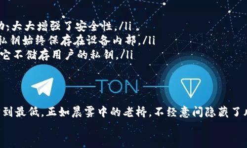 : 以太坊钱包：如何分辨真伪，保护你的数字资产

以太坊钱包, 数字资产, 安全保护/guanjianci

欢迎来到以太坊的世界
在互联网的浩瀚星空中，以太坊犹如一颗璀璨的星辰，承载着区块链技术的梦想。如果说比特币是数字货币的先锋，那么以太坊无疑是智能合约的开创者。这一切的发展，离不开以太坊钱包的存在。然而，市面上众多的以太坊钱包，常常让人感到无从选择，甚至怀疑它们的真实性。今天，就让我们一同揭开这个神秘面纱，了解以太坊钱包的真伪判别及其安全保护的技巧。

以太坊钱包的基本概念
想象一下，一个古老的银行，里面存放着无数的金条和珍宝，但它的钥匙却掌握在你自己手中。这就是以太坊钱包的基本概念。以太坊钱包是一个软件或硬件工具，允许用户接收、存储和发送以太坊（ETH）以及基于以太坊平台的其他代币。
有两种主要类型的钱包：热钱包和冷钱包。热钱包就像是一个24小时开放的商店，通过互联网与你的以太坊进行交互。而冷钱包则像是一座隐藏在深山的宝藏，安全至上，通常不与互联网连接，适于长时间存储。

分辨以太坊钱包的真伪
在这个信息发达的时代，很多虚假钱包如野火般涌现，它们伪装成正规的以太坊钱包，意图窃取用户的数字资产。如何识别这些隐秘的“黑暗骑士”呢？
ul
    listrong官方网站验证/strong: 每个正规的以太坊钱包都有自己的官方网站，务必从官方渠道下载或访问。如果你输入的网址存在拼写错误或者类似域名，务必保持警惕。/li
    listrong用户评价与社区反馈/strong: 可以通过社交媒体、加密货币论坛或专门的评价网站，查看用户对该钱包的反馈和评分。广大用户的真实经验将是你的重要参考。/li
    listrong开发者背景调查/strong: 了解钱包的开发团队及其背景，查看团队成员的历史及社区信誉。一个知名且经验丰富的团队，通常会给用户提供更高的安全保障。/li
    listrong开源与代码审计/strong: 很多优质钱包会将其源代码开源给公众，接受社区的审查与测试。如果某个钱包不愿意公开其代码，需提高警惕。/li
/ul

如何安全使用以太坊钱包
一旦你确认了钱包的真伪，接下来就是如何安全地使用它。保护自己的数字资产，就像守护一座华丽的城堡，需要周密的防范。
ul
    listrong启用双重认证/strong: 很多钱包都支持双重认证功能，使用这种功能可以为你的账户添加一层额外的安全防护。/li
    listrong定期备份恢复信息/strong: 在使用钱包时，应定期备份私钥和恢复短语，将它们安全地存储在离线的位置。一旦出现不测，你就可以快速恢复对钱包的访问。/li
    listrong警惕钓鱼攻击/strong: 永远不要通过电子邮件或社交媒体链接访问钱包。在任何情况下，都应手动输入网址，确保安全。/li
    listrong保持软件更新/strong: 钱包开发者经常更新软件以修复漏洞，因此确保你的钱包保持最新版本是保护资产的重要措施。/li
/ul

常见的以太坊钱包推荐
在众多以太坊钱包中，有一些因其安全性和便捷性而备受推崇。以下是几个值得推荐的钱包：
ul
    listrongMetaMask/strong: 作为浏览器扩展程序，MetaMask广受欢迎，提供了便捷的以太坊交易体验，支持ERC-20代币。同时，它也支持硬件钱包的联动，大大增强了安全性。/li
    listrongLedger Nano S/X/strong: 这款硬件钱包是离线存储数字资产的理想选择，安全性极高。它允许用户通过USB接口连接到计算机进行交易，同时私钥始终保存在设备内部。/li
    listrongMyEtherWallet (MEW)/strong: 这是一个开源的以太坊钱包，提供了简单易用的界面，适合新手用户使用。用户可以通过浏览器访问，重要的是，它不储存用户的私钥。/li
/ul

总结
以太坊钱包的安全使用是每一位数字资产持有者必修的课程。虽然在选择钱包时难免会遇到真伪难辨的情况，但通过合理的方法和措施，我们完全可以将风险降到最低。正如晨雾中的老桥，不经意间隐藏了风景，真正的美好往往就在不远处。
在探索以太坊的过程中，记得珍惜这些数字资产，而不是将其视若无物。因为每一笔交易都代表着你的心血与梦想。