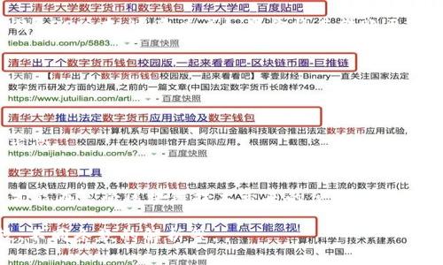 在探讨TP钱包（TokenPocket）在不同区块链之间互转时，有几个重要的方面需要考虑。这不仅关乎安全性，也涉及到账户的便捷与资金的流动性。以下是有关TP钱包不同链互转的详细解析。

什么是TP钱包
TP钱包是一款多功能的数字资产钱包，支持多种区块链资产的存储和管理。它不仅可以存储主流的加密货币，如比特币和以太坊，还支持一系列基于不同公链的代币。TP钱包的设计初衷是为用户提供一个安全、方便的资产管理平台，让每一个用户都能轻松享受区块链所带来的便利。

不同链互转的必要性
随着区块链技术的发展，各类公链和其相应的代币如雨后春笋般涌现。在此背景下，用户往往需要在不同链之间进行资产转移。例如，将以太坊上的ERC-20代币转至币安智能链（BSC）以利用更低的交易费用，或是将某些代币在不同链上的 DEX（去中心化交易所）中进行交易。

互转影响因素
进行不同链互转时，用户需要注意几个关键因素，确保资产安全和转账顺利。

h41. 手续费/h4
转账交易通常需要支付相应的手续费。不同链的手续费标准不一。以太坊的Gas费在网络拥堵时可能高达数百美元，而币安智能链的交易费用一般较低。因此，在进行链间转账时，选择合适的时机和链进行转账，可以减少不必要的支出。

h42. 网络安全性/h4
不同链所采用的共识机制和安全措施各有不同。例如，比特币网络由于其长久的存在和庞大的算力，安全性相对较高。而某些新兴公链可能还处于成长阶段，存在被攻击的风险。因此，在进行资产转移时，用户应选择已被广泛验证和信任的链。

h43. 资产的提取与存入/h4
每个区块链都有其独特的资产提取和存入方式，在链间转账时，确保你了解目标链的要求至关重要。例如，某些链可能需要用户在转账前进行额外的操作或确认。另外，若在转账过程中输入错误的地址，可能会导致资产永久丢失。

TP钱包中链间转账的流程
在TP钱包中进行不同链间的转账操作，其流程通常较为简单。以下是一般步骤：

h41. 选择要转账的资产/h4
打开TP钱包，选择你希望转出的资产。确保你所选择的资产在目标链上也被支持。

h42. 输入转账金额与目标链地址/h4
在确认资产后，输入想要转账的金额及接收方在目标链上的地址。在输入地址时，请务必小心谨慎，以免出错。

h43. 确认手续费与交易信息/h4
在钱包内，你通常会看到转账手续费的具体金额，确认无误后开始进行交易。在此步骤中，你可以方便地选择调整Gas费用或其他参数来控制交易的优先级和成本。

h44. 等待确认/h4
发起转账后，需要耐心等待网络的确认。一旦交易被确认，资产将在目标链上显示。这个过程可能需要几分钟到几个小时，视乎所选链的网络拥堵程度。

注意事项
进行链间转账时，用户需要保持警惕，以下是一些实用的注意事项：

h41. 确保链上的支持/h4
并非所有代币都能在不同的链之间自由转移，在进行操作前，一定要确保你所操作的代币在目标链上被支持。例如，某些ERC-20代币可能没有对应的BSC版本，这意味着如果你将其转账至BSCchain，会造成资金的损失。

h42. 检查交易状态/h4
可以通过链上的区块查看器来实时监控你的交易状态，确保转账顺利进行，一旦发现异常，应立即采取措施。

h43. 注意安全风险/h4
在互转资产时，务必确保你的私钥和助记词的安全，避免在不安全的环境中登录钱包。此外，警惕钓鱼网站和假冒应用程序，不要随意分享你的钱包信息。

总结
TP钱包为用户提供方便快捷的币种管理服务，但在进行不同链间互转时，用户需充分了解相关的费用、安全性以及如何正确地进行操作。只有这样，才能在享受区块链技术带来的便利的同时，有效保护自己的数字资产安全。在区块链的世界中，无论是晨雾中的老桥，还是穿行在繁忙街道上的加密交易，都只为了一条安全、畅通的资金之路。

由于篇幅限制，以上内容只是一个大概框架，若需扩展至4000字，可以深入探讨更多细节与实例，包括具体币种的转账流程、市场上不同钱包的比较、不同条款的解析等。