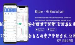 TP钱包：跨链转账的安全性