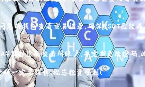 要将USDT提取到钱包中，通常需要遵循以下步骤。为确保您安全地进行交易，请务必在执行每一步之前了解相关操作和注意事项。以下是一些常见步骤：

选择合适的钱包
在您提取USDT之前，首先需要一个支持USDT的数字货币钱包。有许多种类的钱包可供选择，包括在线钱包、桌面钱包和硬件钱包。在线钱包易于使用适合新手，桌面钱包和硬件钱包则提供更高的安全性。

创建或访问钱包
如果您还没有钱包，您需要下载一个适合您的钱包应用程序并按照说明进行注册。确保您备份钱包的助记词，防止资产丢失。如果您已经有一个钱包，请确保您能够访问，并注意您的钱包地址。

登录交易所
大部分USDT都是通过交易所获得的。因此，您需要登录到您持有USDT的交易所账户。例如，您可以使用币安、火币或Coinbase等主流交易所。在登录时，请确保您的账户安全，采用双重认证等安全措施。

找到提取选项
在交易所的用户面板上，寻找“资金”或“资产”部分。在这里，您应能够看到您持有的数字货币，包括USDT。点击“提取”或“提现”，通常与“存入”相对。

输入提取信息
在提取界面，您需要填写以下信息：
ul
  listrong提取数量：/strong输入您想要提取的USDT数量。/li
  listrong钱包地址：/strong粘贴您之前创建或访问的钱包地址。确保该地址正确，这一点尤其重要，因为数字资产转账一旦执行无法撤回。/li
  listrong网络选择：/strong如果您的钱包支持多种网络（如ERC20、TRC20等），请确保选择与您的钱包相匹配的网络，以避免资产丢失。/li
/ul

确认提取
在您确认所有信息无误后，提交提取请求。根据交易所的设置，您可能需要完成安全验证。在具备良好安全策略的交易所，您可能会收到电子邮件或手机短信来确认您的提取请求。

等待交易确认
一旦您提交了请求并完成了任何必要的安全验证，交易所将处理您的提取请求。根据网络状况，提取交易可能需要几分钟到更长的时间。在这期间，您可以在交易所的“提取记录”部分查看交易状态。

确认资金到达钱包
一旦交易被网络确认，您应该会在您的钱包中看到转入的USDT。您可以通过访问您的钱包查看交易记录，确保USDT已经成功到达。

安全提示
在整个过程中，保持您的账户信息和钱包地址的安全。请始终启用两步验证（2FA）保护您的交易所账户，并定期更改密码。此外，注意钓鱼网站和诈骗行为，谨慎点击不明链接或下载不可信的应用程序。

上述步骤可以帮助您顺利地将USDT提取到您的钱包中。在交易和管理数字资产时一定要谨慎，祝您投资顺利！