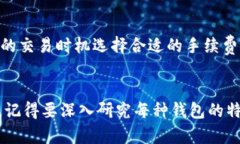 主流比特币钱包全面解析