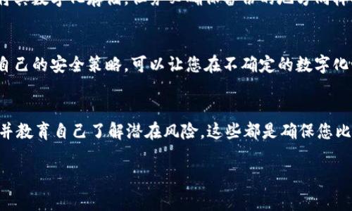 比特币钱包的密码长度没有一个固定的标准，通常建议的密码长度为12位以上，越长越安全，一些专家甚至建议使用20位或更长的密码。 

以下是一些关于比特币钱包密码的相关信息：

密码长度的重要性
在数字货币的世界中，您的比特币钱包就像是您金融资产的保险箱，而密码则是其守卫。因此，密码的安全性直接关系到您资金的安全性。较短的密码容易被黑客通过暴力破解等方式猜测，而较长、复杂的密码则大大增加了破解的难度。

密码复杂性
一个强密码不仅需要足够的长度，还应当包含字母、数字及特殊字符的组合。想象一下，如果您的密码是“Sunshine123”，黑客可能在几分钟内就能根据常见密码库猜测出来。相反，像“Y7p$5m*Q8
								
                        </div>
					<!-- Share & comments area start -->
					<div class=