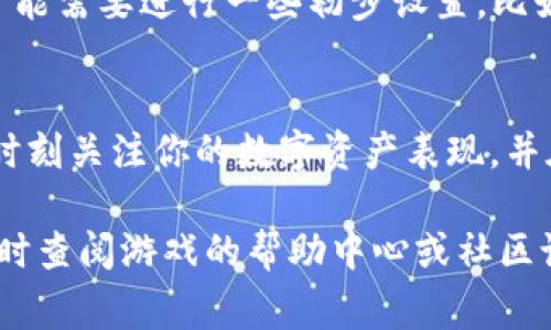 进入“猴子的世界”游戏通常需要按照以下步骤来操作，首先确认你拥有一个TP钱包，并准备好相应的数字资产。下面是详细的步骤说明：

步骤一：下载和设置TP钱包
如果你还没有TP钱包，首先需要在你的手机应用商店或官方网站上下载并安装TP钱包应用。安装完成后，遵循提示创建一个新钱包，确保记住你的助记词和密码，以便在需要时恢复钱包。

步骤二：购买或转移数字资产
要玩“猴子的世界”游戏，通常需要一些特定的数字资产（如代币或NFT）。你可以选择通过交易所购买这些资产，然后转入你的TP钱包，或者从其他钱包转账。确保检查游戏要求使用的资产类型。

步骤三：连接TP钱包与游戏
1. 在你的设备上打开“猴子的世界”游戏。如果游戏提供网页版本，你可以使用浏览器打开。
2. 找到“连接钱包”或“登录”按钮，点击后选择TP钱包作为登录方式。
3. 系统会提示你授权连接，认真检查所需的权限，然后确认授权。

步骤四：进入游戏
完成钱包连接后，你应该能够看到你的游戏账户信息。根据游戏的具体设定，你可能需要进行一些初步设置，比如选择角色或创建游戏昵称。进入游戏后，遵循游戏中的指导，开始你的冒险吧！

步骤五：享受游戏，管理你的资产
在“猴子的世界”中，你可以与其他玩家互动，参与任务或活动。在游玩期间，记得时刻关注你的数字资产表现，并在需要时进行管理。

这些步骤应该可以帮助你顺利进入“猴子的世界”游戏。如果有任何问题，可以随时查阅游戏的帮助中心或社区论坛，那里通常会有其他玩家分享的经验和解决方案。享受游戏吧！