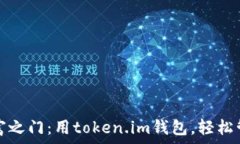   解锁以太坊的财富之门：