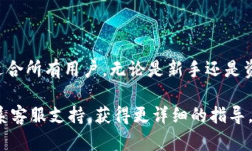 在TP（TokenPocket）钱包中，更换当前钱包的过程相对简单。以下是详细步骤，帮助您完成钱包的更换。

### 一、打开TP钱包

首先，您需要在手机上打开TokenPocket钱包应用程序。确保您的设备已经连接到互联网，并且您已经创建了一个或多个钱包。

### 二、进入钱包管理界面

在应用界面的主屏幕上，您会看到当前钱包的信息，包括钱包名称和余额。在屏幕的右上角，通常会有一个“钱包”或“我的钱包”的选项。点击这个选项，进入钱包管理界面。

### 三、选择要更换的钱包

在钱包管理界面，您会看到所有创建的钱包列表。每个钱包的名称旁边通常会有一个切换按钮，标识为“切换”或“更换”。找到您想要更换的那个钱包，点击相应的切换按钮。

### 四、确认切换

点击切换按钮后，系统会弹出一个确认框，询问您是否确认更换到新的钱包。仔细核对一下钱包名称以及余额，确保是您想要更换的那个。如果信息无误，请确认切换。

### 五、完成切换

当您确认切换之后，TP钱包将自动加载您选择的钱包。您现在可以在新钱包中查看余额、进行交易和管理资产了。

### 六、注意事项

1. **备份恢复**：在更换钱包之前，确保您已经备份了每个钱包的私钥或助记词，以免在需要恢复时丢失资产。
2. **网络支持**：不同的钱包可能支持不同的链和资产，确保您选择的钱包支持您想要使用的任意链和交易。
3. **更新版本**：确保您的TokenPocket应用更新到最新版本，以获得更顺畅的使用体验。

### 总结

通过以上步骤，您可以方便地在TP钱包中更换当前钱包。此过程非常简单，适合所有用户，无论是新手还是资深用户，都能轻松掌握。记得常常检查您的钱包和资产安全，时刻保持警惕。

如果您在更换过程中遇到任何问题，可以参考TP钱包的官方帮助文档或联系客服支持，获得更详细的指导。