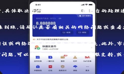 将火币上的USDT转到TP钱包的过程其实并不复杂，只需按照以下步骤进行操作。不过在开始之前，请确保您已经创建了TP钱包并获得了您的USDT钱包地址。以下是具体的步骤说明：

步骤一：登录火币账户
访问火币官方网站或使用火币的移动应用，输入您的账户信息登录。如果您还没有账户，请先进行注册并完成实名认证。

步骤二：获取TP钱包地址
打开您的TP钱包应用，找到并选择“钱包”或“资产”选项。寻找USDT（通常是TRC20或ERC20）并点击获取地址。复制该地址，确保没有任何多余的空格或字符。

步骤三：选择提现选项
在火币平台上，导航至“资产”或者“钱包”页面，找到USDT，并选择“提现”选项。这通常是一个明确的按钮，在资产列表中很容易找到。

步骤四：填写提现信息
在提现页面，您需要填写几个重要的字段，包括：
ul
    listrong提现地址：/strong粘贴之前复制的TP钱包地址。/li
    listrong提现金额：/strong输入您想要转账的USDT数量。请注意，每笔提现可能会收取一定的手续费，确保您了解相关费用。/li
    listrong提现网络：/strong选择适合您的USDT类型的网络（例如TRC20或ERC20）。确保选择与TP钱包兼容的网络。/li
/ul

步骤五：确认提现信息
在您确认填写的信息无误后，仔细检查地址，确保长度和字符都完全正确。一旦确认，点击“提交”或“确认提现。”

步骤六：完成身份验证
根据火币的安全设置，您可能需要进行身份验证。通常这包括输入二次验证码或通过手机确认。这些步骤可能会因设置而异，请根据平台的提示进行操作。

步骤七：等待确认
提交后，您会收到一封确认邮件或消息，说明提现正在处理。此过程可能需要几分钟到几小时，具体取决于网络的繁忙程度和平台的处理速度。

步骤八：检查TP钱包
在完成提现的同时，您可以打开TP钱包应用，查看USDT余额是否已更新。如果一段时间后仍未到账，请确认是否有相关的网络问题或查看火币的提现记录。

注意事项
在进行任何转账之前，确保您对相关流程有清晰的理解，并始终保持警觉，以防止由于地址错误或网络选择错误导致的资产损失。此外，市场上可能会有很多假冒网站，请确保您使用的是官方的火币网站和TP钱包，以确保资金安全。

通过这些步骤，您现在应该能够顺利将USDT从火币转移到TP钱包。如果您在过程中遇到任何问题，可以参考火币和TP钱包的客服支持，或查阅相关的帮助文档。

希望这些信息对您有所帮助！