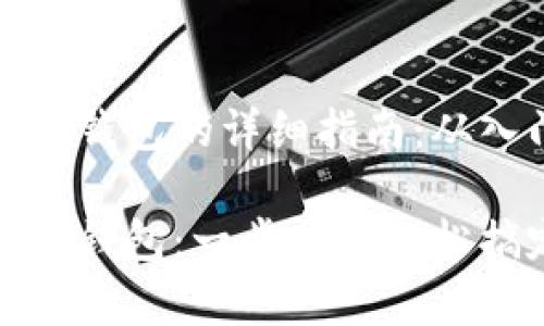 虚拟币存入钱包的详细指南：从入门到精通

虚拟币存入钱包：一步一步轻松搞定