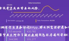 在区块链技术快速发展的