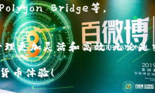 为了在TP钱包中添加马蹄链（Matic链），可以按照以下步骤操作。这会帮助你轻松地在你的数字资产钱包中管理和使用Matic网络。请确保你已经下载并安装了TP钱包，并且已经创建或导入了你的钱包。

步骤一：打开TP钱包
首先，在你的手机上找到并打开TP钱包应用。如果你还没有安装该应用，可以在应用商店中搜索“TP钱包”并下载。

步骤二：选择“添加链”
在TP钱包的主界面上，通常会有“钱包”或“资产”等选项。在这些选项中，你需要找到“添加链”或“管理链”的功能，点击进入。这个选项一般位于钱包的设置或管理界面。

步骤三：选择“马蹄链”或手动添加
在添加链的页面中，TP钱包可能会展示多个可用链的列表。如果马蹄链（Polygon）已经在列表中，你只需点击马蹄链并选择“添加”即可。
如果你没有找到马蹄链，你可以选择“手动添加链”。通常，这会要求你输入一些链的详细信息，包括链名、链ID、RPC URL等。

步骤四：输入马蹄链的详细信息
如果选择了手动添加，你需要输入以下信息：
ul
    listrong链名：/strong 马蹄链（Matic）/li
    listrong链ID：/strong 137/li
    listrongRPC URL：/strong https://rpc-mainnet.matic.network/li
    listrong浏览器地址：/strong https://explorer.matic.network//li
    listrong符号：/strong MATIC/li
/ul
仔细核对信息的正确性，以确保钱包能够正确连接到马蹄链。

步骤五：保存并验证添加的链
输入完链的详细信息后，点击“保存”或“确认”。然后返回钱包主界面，滑动查看你添加的链，确保马蹄链已经成功添加并可以进行资产管理。

步骤六：开始使用马蹄链
现在，你可以在TP钱包中管理马蹄链上的资产，包括接收、发送MATIC代币，以及与基于马蹄链的DApp交互。如果你有其他数字资产，可以通过交易所进行交易，并将其转入你的马蹄链地址。

常见问题解答
h41. 为什么我添加的马蹄链无法显示资产？/h4
可能是因为你没有正确选择或输入马蹄链的信息，请检查链ID和RPC URL是否正确。另外，确保你已经在马蹄链上有资产。

h42. 马蹄链的交易费是多少？/h4
马蹄链上的交易费用通常相对较低，一般在几美分左右，具体费用会根据网络拥堵情况波动。

h43. 如何把以太坊转到马蹄链？/h4
你需要通过一个支持跨链转账的桥接服务，将以太坊转换为Matic。常用的桥接服务有Polygon Bridge等。

结论
通过这些简单的步骤，你就可以在TP钱包中成功添加并使用马蹄链，让你的数字资产管理更加灵活和高效！无论是交易、投资还是使用DApp，马蹄链的优势都将为你带来更多便利。

希望这些步骤和信息能够帮助你顺利地在TP钱包中添加马蹄链，享受更加丰富的加密货币体验！