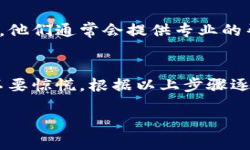 对于TP钱包在进行代币置换时出现弹不出密码输入的情况，您可以采取以下几种步骤尝试解决这个问题：

### 1. 检查网络连接
首先，请确保您的设备连接到一个稳定的互联网网络。网络的波动可能导致钱包在操作时无法正常响应，您可以尝试切换到另一个Wi-Fi网络或使用移动数据。

### 2. 更新TP钱包
有时候，旧版本的钱包应用可能存在一些bug。确保您的TP钱包是最新版本。前往App Store或Google Play商店检查是否有可用的更新，及时下载并安装最新版本。

### 3. 清除应用缓存
如果您的TP钱包已是最新版本，却仍无法弹出密码输入框，尝试清除应用缓存。在设备的设置中找到应用管理，选择TP钱包，清除缓存和数据，然后重启应用。

### 4. 重新登录
退出TP钱包账号，再重新登录有时能够解决临时性的问题。这一过程可以帮助应用重置当前的运行状态，进而修复一些小故障。

### 5. 检查设备权限
确保TP钱包拥有必要的权限，比如访问网络、存储等。一些权限的限制可能会导致功能无法正常使用。您可以在设置中手动检查和调整这些权限。

### 6. 重新启动设备
长时间未重启的设备有时会出现各种问题，尝试重启您的手机或平板电脑，看看能否解决TP钱包的故障。

### 7. 联系客服支持
如果以上方法都未能解决您的问题，可以考虑联系TP钱包的客服支持。他们通常会提供专业的帮助，并能给出针对您具体情况的解决方案。

### 结论
在使用TP钱包进行代币置换时，遇到弹不出密码输入框的情况，首先不要惊慌。根据以上步骤逐一排查，通常可以找到解决办法。如果问题依旧，请及时寻求专业支持。

希望这些建议能够帮助您顺利进行代币置换！