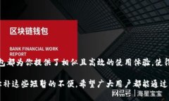 TP钱包（TokenPocket Wallet）是