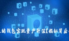 如何通过以太坊钱包实现