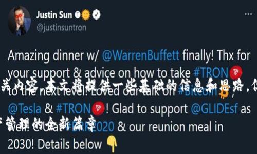 由于涉及到区块链技术和加密资产的相关内容，本文将提供一些基础的信息和思路，但并不能作为投资建议，请自行判断风险。

掌握Plus头肯区块链钱包：开启加密资产管理的全新篇章