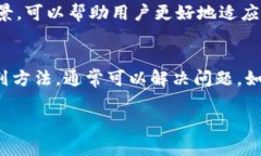 在使用TP钱包时，若发现火