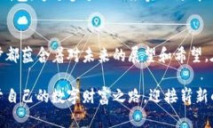 区块链钱包搭建的最佳选