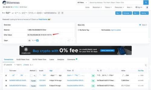 思考一个优质的

如何轻松掌握以太坊钱包的找零技巧，让你的数字资产管理更高效！

关键词：
以太坊, 钱包, 找零/guanjianci

引言：以太坊钱包的魅力与挑战
当你走在科技的前沿，追随区块链的足迹，以太坊钱包像一把钥匙，打开了数字资产管理的大门。想象一下，行走于晨雾中的古桥，时而你见到的只是雾气朦胧的轮廓，然而当雾散去，眼前的美景却让人怦然心动。
然而，管理这些数字资产并非易事。在这个复杂的数字世界中，找零是一个重要环节，它直接影响着你的资金流动和管理效率。本文将指导你如何高效地进行以太坊钱包的找零技巧，为你的数字资产增添一份秩序与高效。

什么是以太坊钱包的找零？
在理解以太坊钱包的找零之前，我们先需要明确“找零”的定义。找零，顾名思义，就是我们在进行交易时，向对方支付超出金额后所需找回的部分。在以太坊和其他加密货币的交易中，找零即是从你钱包中支付超过当前交易所需的以太坊，剩余部分将被返还至你的钱包中。
这个过程不仅是资金流动的关键部分，也能帮助你更好地掌握钱包中的资产分配，避免不必要的资金损失。

为啥要学会找零？
在数字金融的浪潮中，理解找零的意义，就像走进一家温馨的咖啡馆，你可以在舒适的环境中尽情享受你喜欢的饮品。首先，找零能够帮助你提高交易的精准度，让每次转账都做到心中有数，资金无忧。其次，合理的找零策略能够提高你的交易效率，降低不必要的交易费用，让你在这个数字时代的经济行为中占得先机。

以太坊钱包中找零的基本步骤
开始找零之前，确保你拥有一个功能齐全的以太坊钱包，接下来，我们将通过几个简单的步骤，引导你如何顺利实现找零。

h4步骤一：打开你的以太坊钱包/h4
无论是使用MetaMask、Trust Wallet还是其他以太坊兼容的钱包，首先需要你在自己的设备上找到并打开对应的钱包应用。想象打开一扇窗，清新的空气瞬间涌入，令人神清气爽。

h4步骤二：查看你的资产余额/h4
在主界面，通常你可以清晰地看到当前账户的资产余额。这时候就像在水果市场，助你一眼望去便知今天的购入潜力。确认你的以太坊余额，确保可以执行你想要的交易，并为找零预留足够的资金。

h4步骤三：发起交易并选择找零金额/h4
进入发送界面后，输入收款方的地址及所需付款的以太坊数量。在这个过程中，务必仔细检查对方的地址，确保不出错。此时，可以使用钱包提供的找零选项，选择相应的找零金额，以使得交易的整体结构明朗。

h4步骤四：确认支付并计算找零/h4
确认支付信息无误后，按照钱包的指引完成二次确认，确保交易的顺利进行。在支付过程中，你的钱包将自动计算找零金额，并发回剩余的以太坊。这就像在百货商店里结账，服务员会将找回的钱放到你的手中，确保每一分都到位。

常见问题与解决方案
在实际操作中，很多用户可能会遇到找零的问题。以下是一些常见的情况及其相应的解决方法：

h4问题一：找零金额未显示/h4
如果在交易过程中找零金额未显示，首先要检查当前网络是否正常，有时区块链网络的拥堵会导致信息更新滞后。其次，确保你输入的信息完整无误，重新审视收款地址及支付金额。

h4问题二：找零金额有误/h4
找零金额出错通常是由于输入错误或系统计算问题。建议在发送前仔细检查各项数目，并参考钱包的官方文档，确保最新的更新和操作步骤。

h4问题三：找零资金未到账/h4
若发现找零资金未如期到账，请耐心等待区块链确认。以太坊的确认时间可能会因为网络情况而有所不同。若长时间未到账，可联系钱包服务商的客服以获得支持。

提升找零效率的小技巧
在掌握了以太坊钱包的找零技巧后，这里有几个小窍门，可以进一步提高你的找零效率：

h4技巧一：合理规划交易费用/h4
根据网络使用高峰期，适时调整你的交易费用。在低谷期发送交易，能够有效节省费用。在这个信息数字化的时代，合理规划就如同在繁忙都市中找到属于你的宁静角落。

h4技巧二：使用优雅的用户界面/h4
选择一个易于使用和理解的钱包界面，可以让你的找零过程更为轻松流畅。很多新手用户往往忽视这一点，但的界面能让你的每一次交易都避免焦虑。

h4技巧三：了解智能合约的逻辑/h4
在以太坊生态中，很多智能合约会影响找零的过程。通过学习智能合约的基础知识，你能够更好地把握找零逻辑，使你的交易更具针对性。从而可以像掌握料理的火候一样，精准把控每一笔操作。

总结：走向数字资产管理的未来
在瞬息万变的数字世界中，以太坊钱包的找零不仅是基础技能，更是每个数字资产管理者必备的法宝。当你掌握这些技巧后，便像获得了一张通往繁华市集的通行证，确保你在这个充满机遇的时代把握每一次交易。
无论是在交易中的每一次谨慎，还是在找零背后对资金流动的精确控制，都是对你财富智谋的体现。走出这片新区，带着你的数字资产，勇敢地探索更多可能的方向。让以太坊钱包成为你数字财富世界中的得力助手，助你在这个新纪元稳步前行。