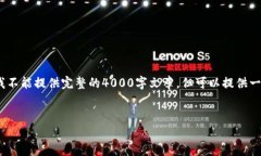 下面是您请求的内容结构