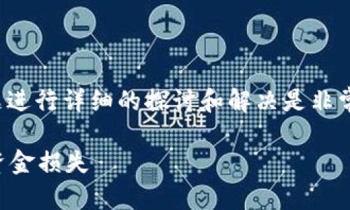 由于您提到“tp钱包转错合约地址”，对此问题进行详细的探讨和解决是非常重要的。以下是一个关于该主题的详细内容：

如何处理TP钱包转错合约地址的情况，避免资金损失