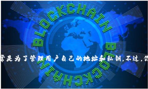 导入别的地址到TP钱包（通常指的是Trust Wallet）并不是一个直接的操作，因为TP钱包的设计通常是为了管理用户自己的地址和私钥。不过，你可以通过以下步骤进行地址的导入和管理，确保你成功地将其他地址的信息整合到你的TP钱包中。

### 如何将其他地址导入TP钱包，轻松管理你的数字资产
