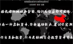 要在TP钱包中添加狗狗币（