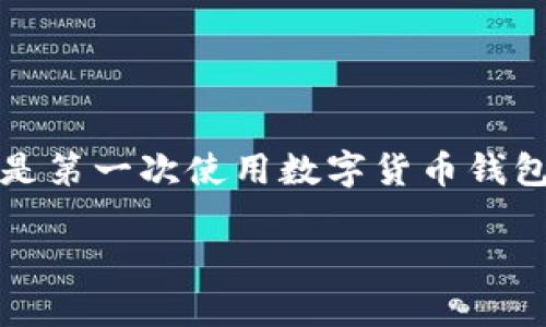 要创建一个支持TRC20协议的TP钱包，您可以按照以下步骤进行操作。请注意，创建和使用数字钱包时，请确保您了解相关风险，并采取必要的安全措施。

### 步骤一：下载TP钱包

首先，您需要下载TP钱包应用程序。TP钱包支持多种操作系统，包括iOS和Android，您可以前往相应的应用商店进行下载。

在App Store下载
如果您使用的是iPhone，请打开App Store，搜索“TP Wallet”，然后点击下载按钮进行安装。

在Google Play下载
如果您使用的是Android设备，打开Google Play，搜索“TP Wallet”，然后点击下载安装。

### 步骤二：注册并创建新钱包

装好TP钱包后，您需要注册一个新钱包。

打开TP钱包
打开应用程序，您会看到一个“创建新的钱包”或“导入钱包”的选项。请点击“创建新的钱包”。

设置密码
根据提示，您需要设置一个安全的密码。建议使用包含字母、数字和符号的复杂密码，以提高安全性。

备份助记词
在创建钱包的过程中，TP钱包会生成一组助记词（通常为12或24个单词）。请务必按照提示将其妥善记录，并保存在安全的地方。助记词是恢复钱包的唯一凭证，请勿与他人分享。

### 步骤三：添加TRC20资产

创建完钱包并完成初步设置后，您可以添加TRC20代币。

主界面操作
在TP钱包的主界面，您会看到“资产”或“钱包”的选项。点击进入。

选择添加资产
在资产页面，查找“添加资产”或“添加代币”按钮。点击进去，您可以看到可添加的各种代币列表。

选择TRC20代币
找到您希望添加的TRC20代币，通常包括USDT（Tether，泰达币）等。选择该代币，并确认添加到您的钱包中。

### 步骤四：接收TRC20代币

现在，您的钱包已经准备好接收TRC20代币。

获取您的钱包地址
在资产页面，点击您刚添加的TRC20代币，您会看到一个“接收”选项。点击该选项，您将看到您的钱包地址（通常是一个长串字符）。

分享地址
您可以将该地址复制并发送给别人，或者使用二维码功能，让他们扫描以发送TRC20代币到您的钱包。

### 步骤五：安全使用钱包

使用数字货币钱包时，安全性是至关重要的。以下是一些保护钱包安全的建议：

保持软件更新
确保您的TP钱包应用程序是最新版本，以获取最新的安全更新和功能。

定期备份
除了记录助记词，您也可以定期导出钱包的备份文件，并存储在安全的地方。

启用双重认证
如果TP钱包提供了双重认证的功能，请务必启用，以增加额外的安全层。

谨慎点击链接
不要随意点击陌生人发来的链接或信息，保障您的助记词和密码不被盗取。

### 总结

通过以上步骤，您可以轻松地创建一个支持TRC20的TP钱包，并开始接收和管理数字资产。如果您是第一次使用数字货币钱包，花一些时间了解相关的术语和操作是非常有价值的。请切记，安全第一，合理管理您的数字资产。

希望这些信息对您有帮助！如有任何疑问，欢迎继续询问。