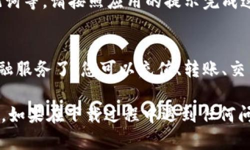 在鸿蒙系统的华为设备上下载TP钱包是一个简单的过程。以下是详细的步骤指导，帮助您顺利安装TP钱包。

步骤一：访问应用市场
首先，您需要打开华为手机上的应用市场。通常，应用市场的图标是一个购物袋，您可以在主屏幕或应用列表中找到它。点击打开应用市场。

步骤二：搜索TP钱包
在应用市场的首页，您会看到一个搜索框。请在搜索框中输入“TP钱包”，然后点击搜索按钮。系统会展示与您输入的关键词相关的应用。

步骤三：选择TP钱包应用
在搜索结果中找到TP钱包的图标，通常它会有鲜明的色彩和标志，让人容易识别。点击该图标进入应用页面。

步骤四：下载与安装
在TP钱包的应用页面上，您会看到一个“下载”或“安装”的按钮。点击这个按钮，系统会开始下载应用，并在下载完成后自动安装。

步骤五：打开TP钱包
安装完成后，您可以选择直接点击“打开”按钮，或返回主屏幕，在应用列表中找到TP钱包的图标并点击打开。

步骤六：创建或登录账户
首次打开TP钱包时，您会被要求创建一个新账户或登录现有账户。如果您是新用户，可以选择“注册”并按照提示完成注册过程。如果您已有账户，则需要输入相应的登录信息即可。

步骤七：完成设置
登录后，TP钱包可能会要求您进行一些初始设置，比如安全设置、备份助记词等。请按照应用的提示完成这些设置，以保护您的账户安全。

步骤八：开始使用TP钱包
设置完成后，您就可以开始使用TP钱包进行数字资产管理，并享受各种金融服务了。您可以充值、转账、交易等。

希望以上步骤能帮助您在鸿蒙系统的华为设备上顺利下载并使用TP钱包。如果在下载过程中遇到任何问题，可以联系华为客服或查看TP钱包的官网获取更多支持。