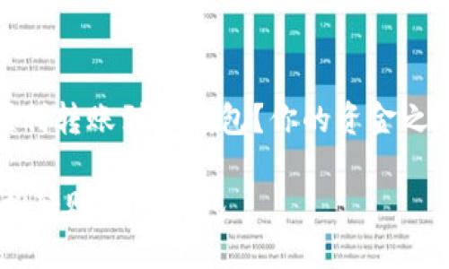 如何将资金顺利转账到TP钱包？你的资金之旅从这里开始

安全便捷，轻松转账到TP钱包