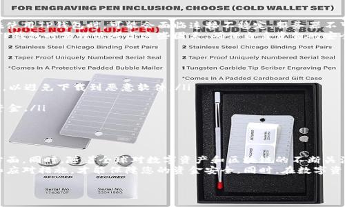在国内使用TP钱包（TokenPocket）是一个复杂的问题，涉及到法律、政策和技术等多个方面。以下是详细的信息与分析：

1. 什么是TP钱包？
TP钱包是一款支持多种公链的数字资产钱包，提供了安全的加密存储、交易和区块链资产管理等功能。它不仅支持比特币、以太坊等主流币种，还兼容EOS、Tron等多个区块链生态系统。TP钱包因其用户友好以及强大的功能，受到许多区块链爱好者的欢迎。

2. 国内对加密货币的政策背景
近年来，中国政府对加密货币和区块链技术的态度经历了重大变化。自2017年以来，中国的监管政策逐渐收紧，多次出台禁止ICO（首次代币发行）、打击虚拟货币交易等措施。这使得许多加密货币交易所无法在国内合法运营。
因此，虽然TP钱包本身是一个工具，并不涉及直接的交易行为，但用户通过TP钱包进行数字资产的存取和交易仍可能面临一定的法律风险。

3. 使用TP钱包的风险和挑战
在中国，使用TP钱包的主要挑战之一是网络的可访问性和供应稳定性。由于地域和政策的限制，用户在使用TP钱包时，可能会面临连接不稳定、服务器不可用或访问速度慢等问题。
此外，由于相关法律法规的不确定性，用户的资金安全和合法性可能难以得到保障。因此，用户在使用TP钱包时需谨慎考虑这些因素，确保自身资金的安全。

4. 如何安全使用TP钱包
如果在国内决定使用TP钱包，用户需要采取一些安全措施，以降低潜在的风险：
ul
    listrong使用官方渠道下载：/strong务必通过TP钱包的官方网站或可信赖的应用商店下载应用，以避免下载到恶意软件。/li
    listrong开启双重认证：/strong为钱包设置双重身份验证功能，以增强账户安全性。/li
    listrong定期备份：/strong定期备份钱包信息及私钥，确保在设备丢失或损坏时仍能恢复账户资金。/li
    listrong小额交易：/strong尽量避免在TP钱包中存放大额数字资产，减少风险暴露。/li
/ul

5. 结论
在中国，使用TP钱包存在一定的风险和挑战，用户在使用它时需高度谨慎，特别是在交易和资产安全方面。同时，随着全球对数字资产和区块链的不断关注和研究，未来的监管政策可能会有所改变，因此，关注相关法律法规的动态也是十分重要的。
总结来说，TP钱包作为一款多功能的数字资产钱包，在国内使用时需谨慎，对相关政策有足够的了解和应对措施，才能保障您的资金安全。同时，在数字资产的世界里，用户的知识和决策能力将是您最重要的资产。

希望上述内容能帮助您更好地理解TP钱包在国内使用的情况。如有更多问题，可以继续探讨。