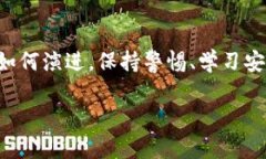 区块链钱包：坚不可摧还